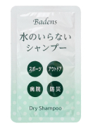 ドライシャンプー