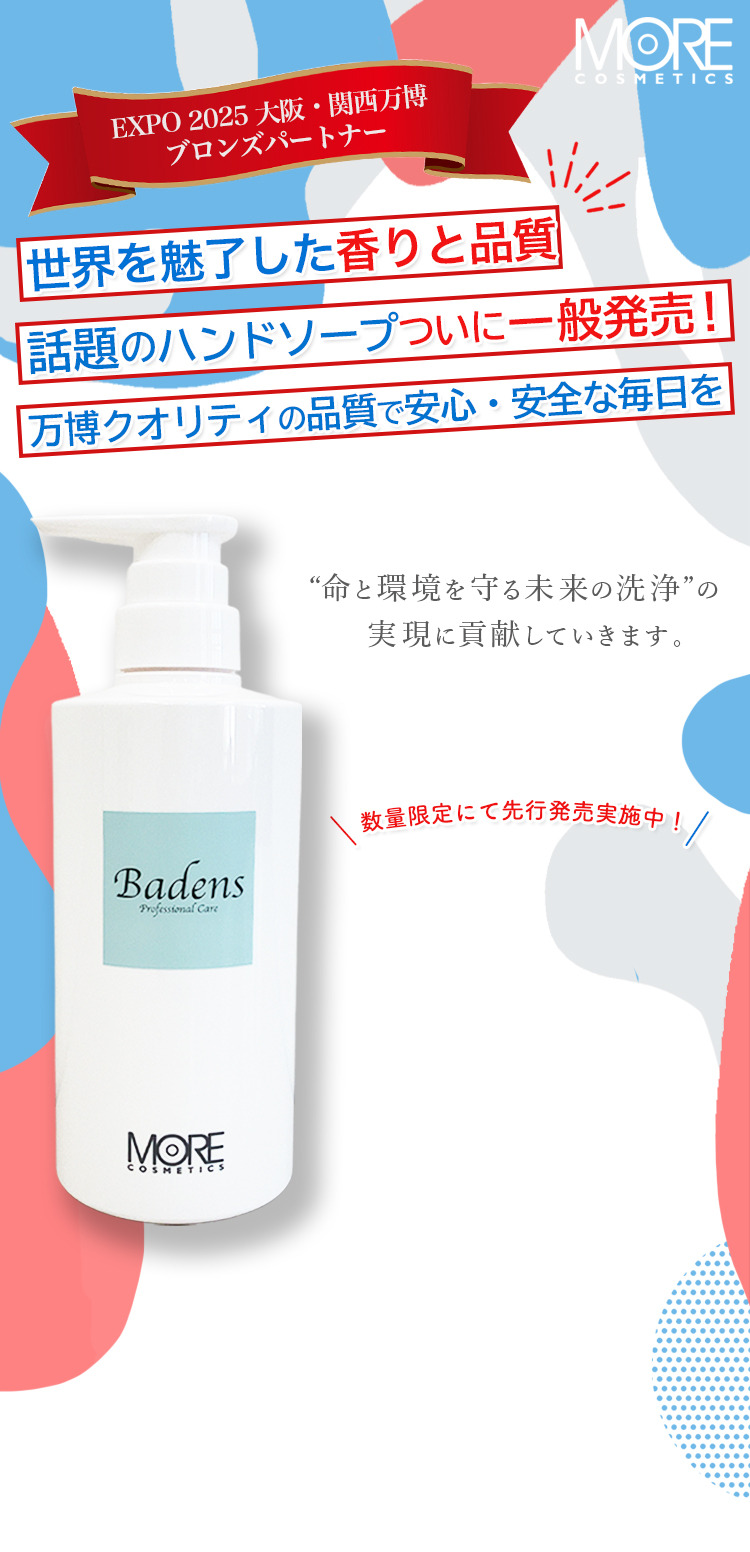 万博公式ハンドソープ メインビジュアル SP用