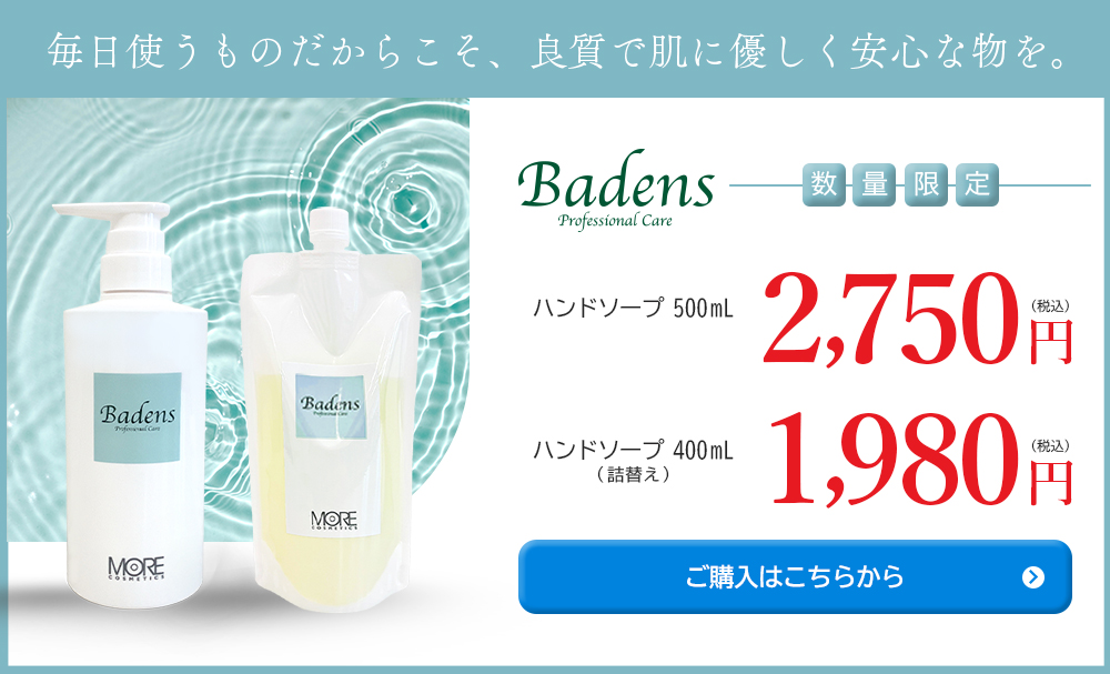 万博公式ハンドソープ購入バナー PC用
