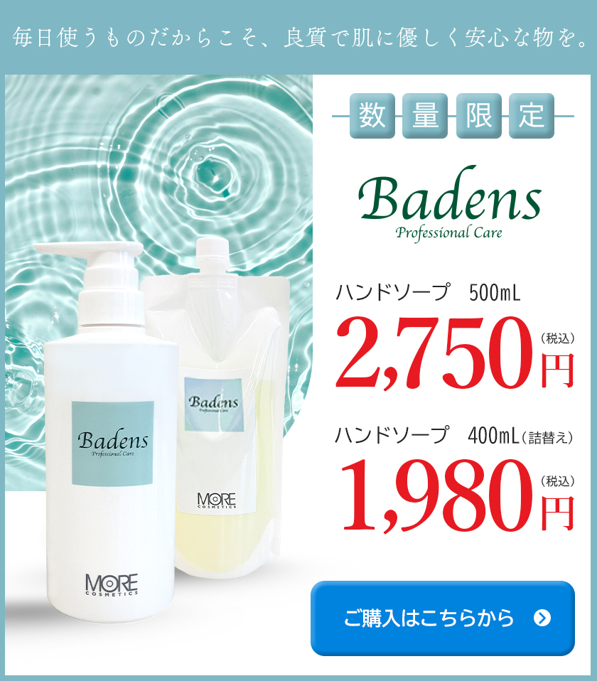万博公式ハンドソープ購入バナー SP用
