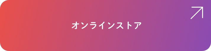 オンラインストア