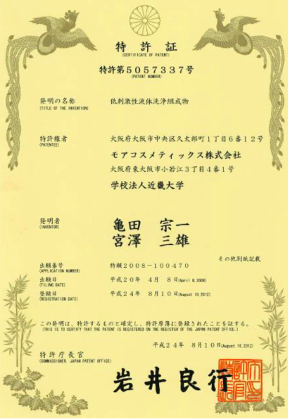 patent低刺激性液体洗浄組成物